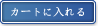 今すぐ購入